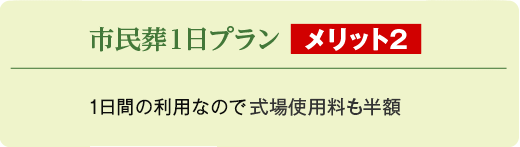 メリット２